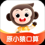 小猿口算