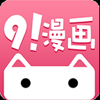 九一漫画永久免费版