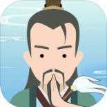 修仙式人生内置版