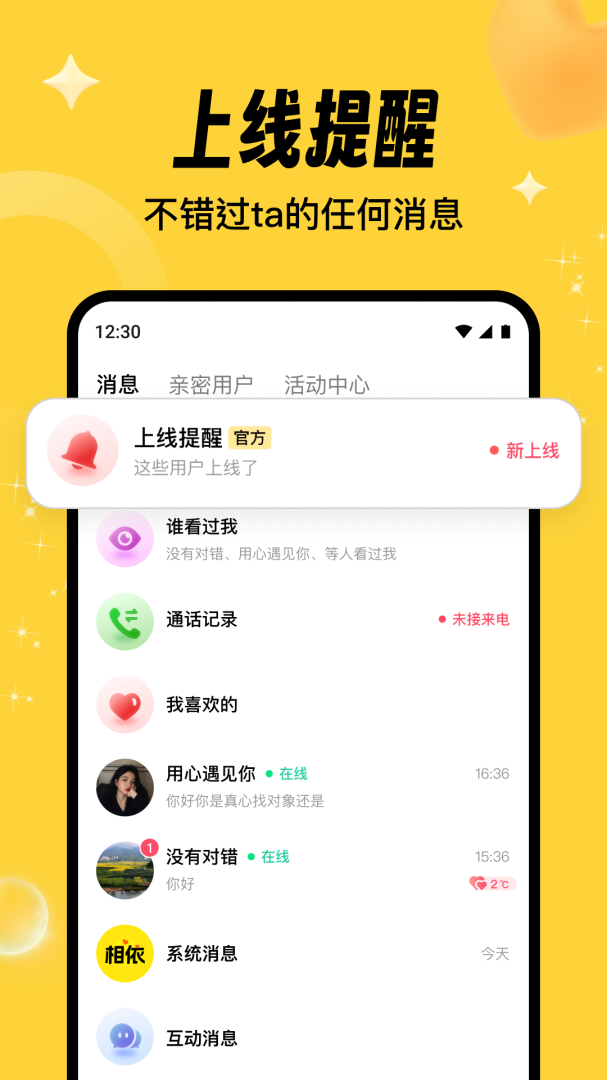 相依交友2