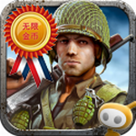 火线指令诺曼底无限金币中文版