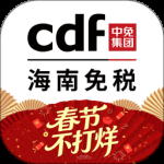 cdf海南免税最新版