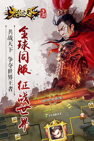 君临天下最新版手游