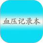 血压记录