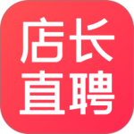 店长直聘2024版