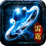 雷霆传奇会员版
