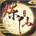 炼仙传说折扣版