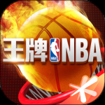 王牌NBA最新版