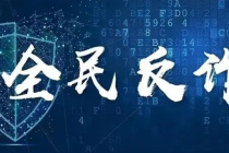 《国家反诈中心》更改实名认证方法