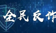 《国家反诈中心》更改实名认证方法0