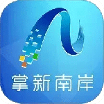 掌新南岸2024版