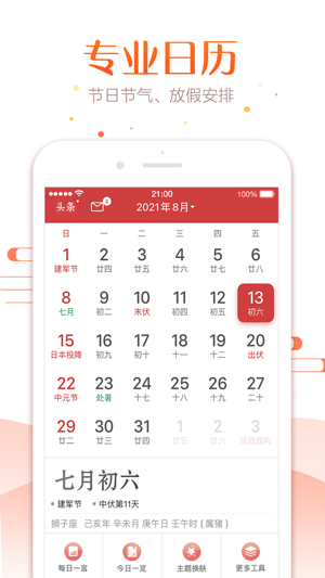 使用人多的万年历APP