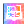 漫画天台电视版