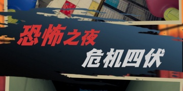 画质好的恐怖解谜手游