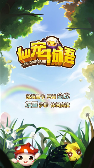 仙宠物语超全版本手游