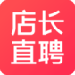 店长直聘