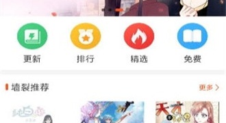 和快团动漫类似的APP