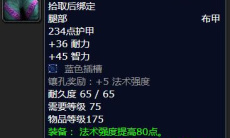 《魔兽怀旧服》埃雷克姆装备掉落2