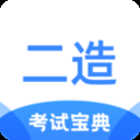 二级造价师考试宝典