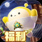 蛋仔派对最新版