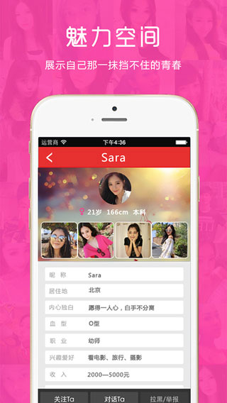 最靠谱的找对象APP