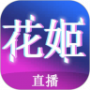 花姬直播国外线路版