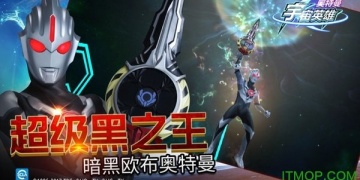 奥特曼宇宙英雄超全版本手游