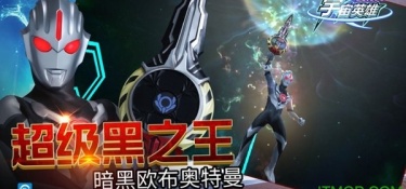 奥特曼宇宙英雄超全版本手游