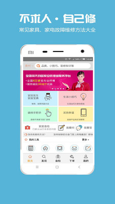 家居装修APP