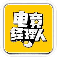 电竞经理人（GM无限万充）