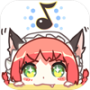同步音律喵赛克老版