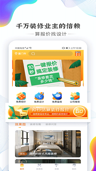 免费出装修设计图的APP