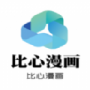比心漫画之家免费观看版