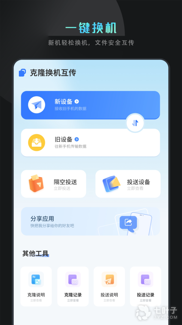 万能变声器大师0