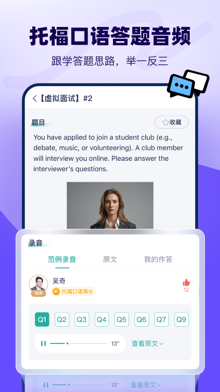 新东方托福Pro4