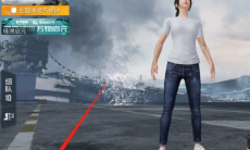 《和平精英》空间动态私密设置方法1