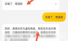 《美团》会员退款方法1