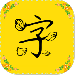 免费字体