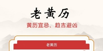万年历查询APP