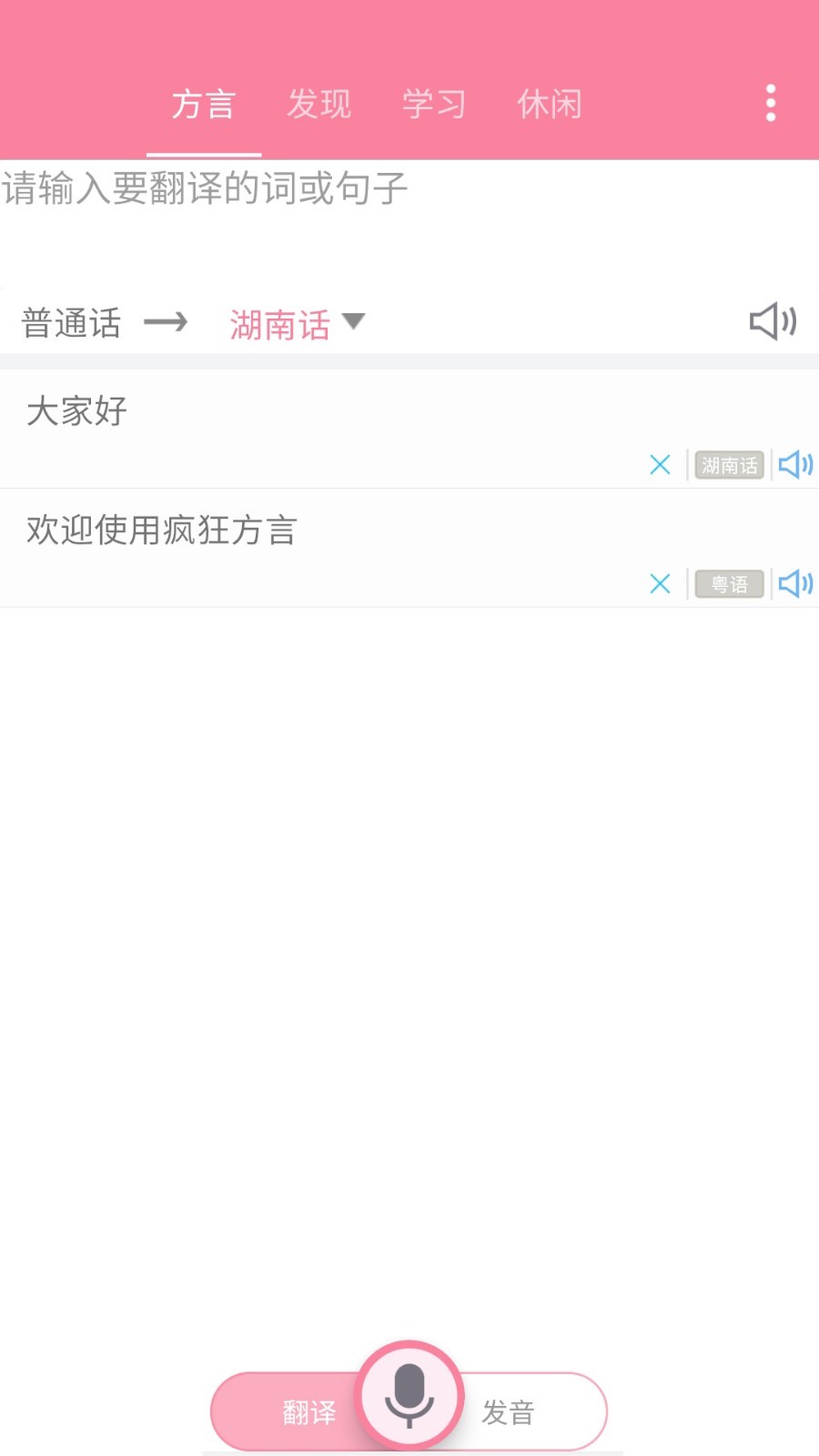 布依族语言翻译APP