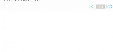 布依族语言翻译APP