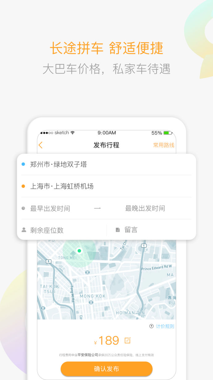 预约顺风车APP