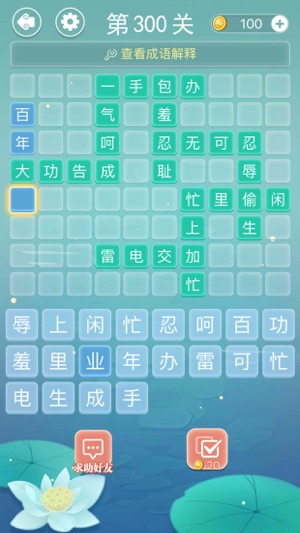 无需充值的成语接龙手游