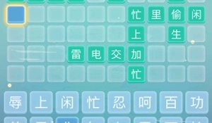 近期流行的成语接龙手游