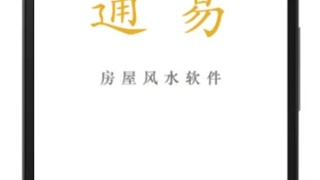 可以看风水书籍的APP