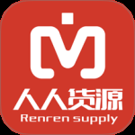 人人货源2024版