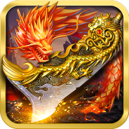 魔龙之怒（二次元科技狠活）