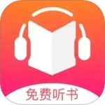 免费听书王完整版