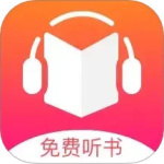 免费听书王完整版