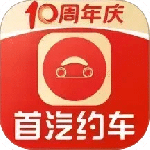 首汽约车
